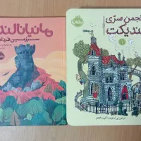 کتاب رمان نوجوان انتشارات پرتقال