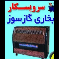 تعمیروجوشکاری تخصصی  آبگرمکن +تعمیر بخاری گازی|خدمات پیشه و مهارت|یزد, |دیوار