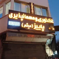 کارکن هتل رستوران