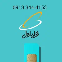 سیم کارت همراه اول