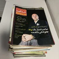 کلکسیون مجله خلاقیت