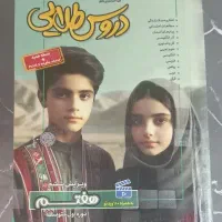 دروس طلایی هفتم