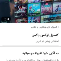 کنسول ایکس باکس