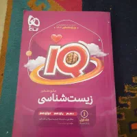 کتاب زیست جامع آیکیو