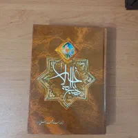 کتب حوزوی و تاریخی|کتاب و مجله آموزشی|قم, صفائیه|دیوار