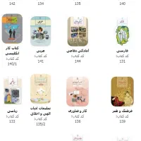 کتاب‌های وزارتی و کمک درسی پایه نهم