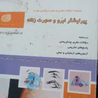 کتاب ازمون آرایشی کارکرده