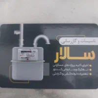 لوله کشی گاز .و سرد و گرم