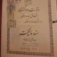 زمین کشاورزی با سند تک برگ- شور یوسف آباد|فروش دفتر صنعتی، کشاورزی، تجاری|جوادآباد, |دیوار