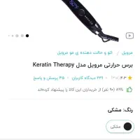 برس حرارتی مرویل