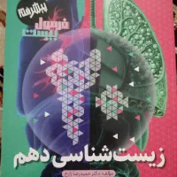 زیست فرمول بیست