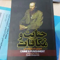 کتاب جنایت و مکافات|کتاب و مجله ادبی|مشهد, توس (بلوار توس)|دیوار