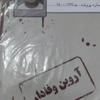 پرونده قتل|اسباببازی|قم, پردیسان|دیوار