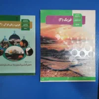 کتاب درسیو کتاب تست|لوازم التحریر|خرم‌آباد, |دیوار