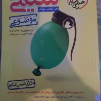 کتاب شیمی مسائل موضوعی خیلی سبز