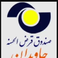 فروش امتیاز وام جاویدان