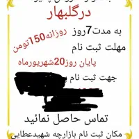 جشنواره ونمایشگاه فروش پاییزه درگلبهار