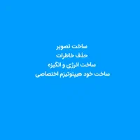 خود هیپنوتیزم عمومی و خصوصی روان ناخودآگاه