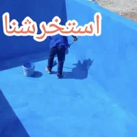 عایق و آبندی (خداحافظ ایزوگام)|خدمات پیشه و مهارت|کرج, شهرک نهال و بذر|دیوار