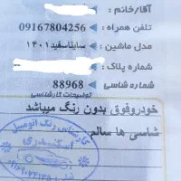 ساینا مدل1401دریچه گاز سیمی بدون رنگ|خودرو سواری و وانت|شوشتر, |دیوار