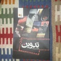 کتاب کارگردانی سینما تئاتر تصویر تدوین فیلمنامه