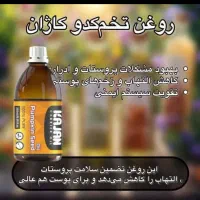 محصولات گیاهی ارگانیک|آرایشی، بهداشتی، درمانی|شیراز, ظفرآباد|دیوار