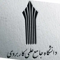 تحصیل آسان (شاغلین) از کاردانی تا دکتری