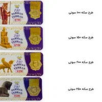 سکه پارسیان و شمش طلا