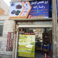 تعمیرات ایسیو تنظیم موتور تهرانسر غرب تهران