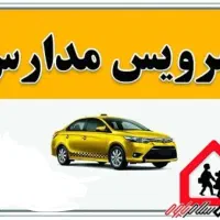 سرویس