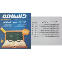 جزوات آزمون استخدامی اموزش پرورش(آموزگاری)