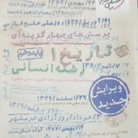 کتاب تست و درسنامه تاریخ دهم رشته انسانی