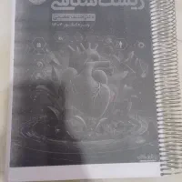 کتاب کنکور زیست جامع دکتر حنیف عظیمی ۱۴۰۴