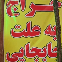 حراج پوشاک زنانه و بچگانه بعلت جابجایی