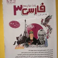 کمک‌درسی زبان سه پایه ادبیات زمین ریاضی۱ تاریخ|کتاب و مجله آموزشی|شیراز, سینما سعدی|دیوار
