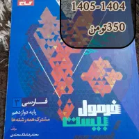 کتاب تست انسانی و فرهنگیان