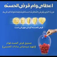 وام قرض الحسنه فوری بدون سپرده و میانگین برای همه