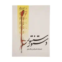 راهنمایی درباره سنتور