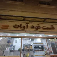 رهن و اجاره فست فود با کلیه امکانات