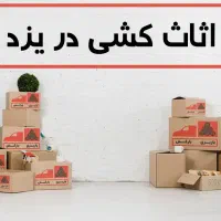 نضافت و جا بجای وسیله خونه