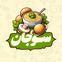 خرید مستقیم محصولات خانگی سوجان تازه و سالم|خوردنی و آشامیدنی|رشت, ساغری سازان|دیوار