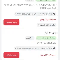 ترازو وزن کردن کودک و نوزاد بیوور المان|تجهیزات ورزشی|قم, شهرک قدس|دیوار