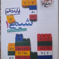 کتاب شیمی دهم خیلی سبز