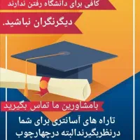 اخذمدارک تحصیلی