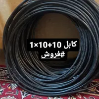 کابل کنتوری تکفاز و سه فاز