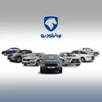 خدمات حواله ایران خودرو .غیر