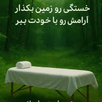 ماساژ در منزل ، مطب و سالن