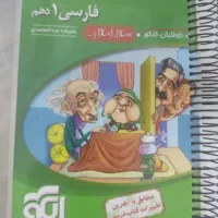 کتاب کنکور. فارسی ۱ دهم. فارسی ۲ یازدهم