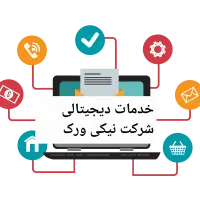 خدمات دیجیتالی