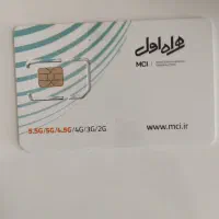 سیم کارت رند همراه اول صفر